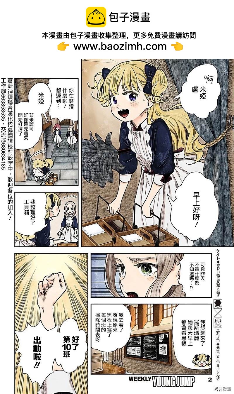 第话艾米鹿可班 影宅 包子漫画