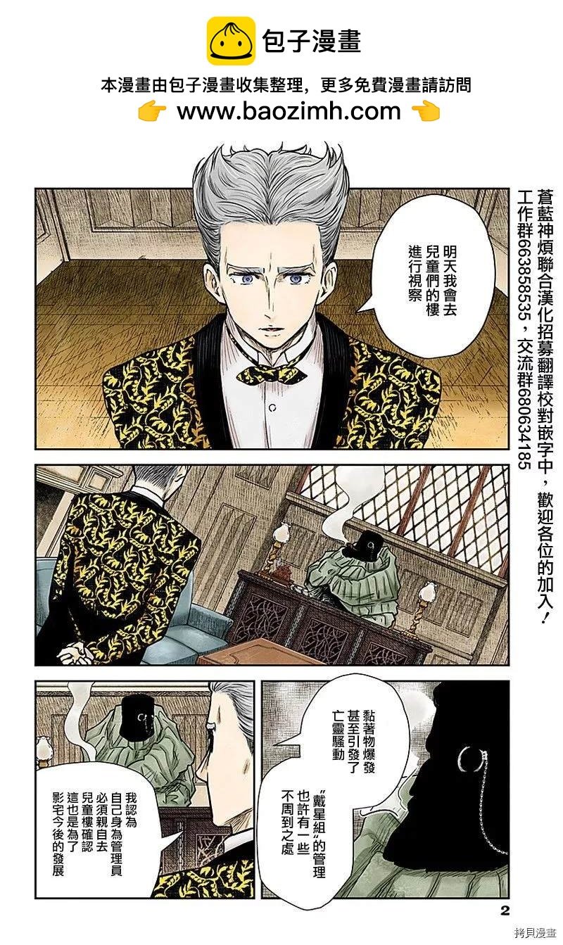 影宅 - 第86話 管理員的打算 - 2