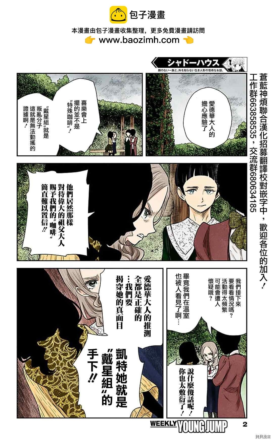 影宅 - 第108話 - 2