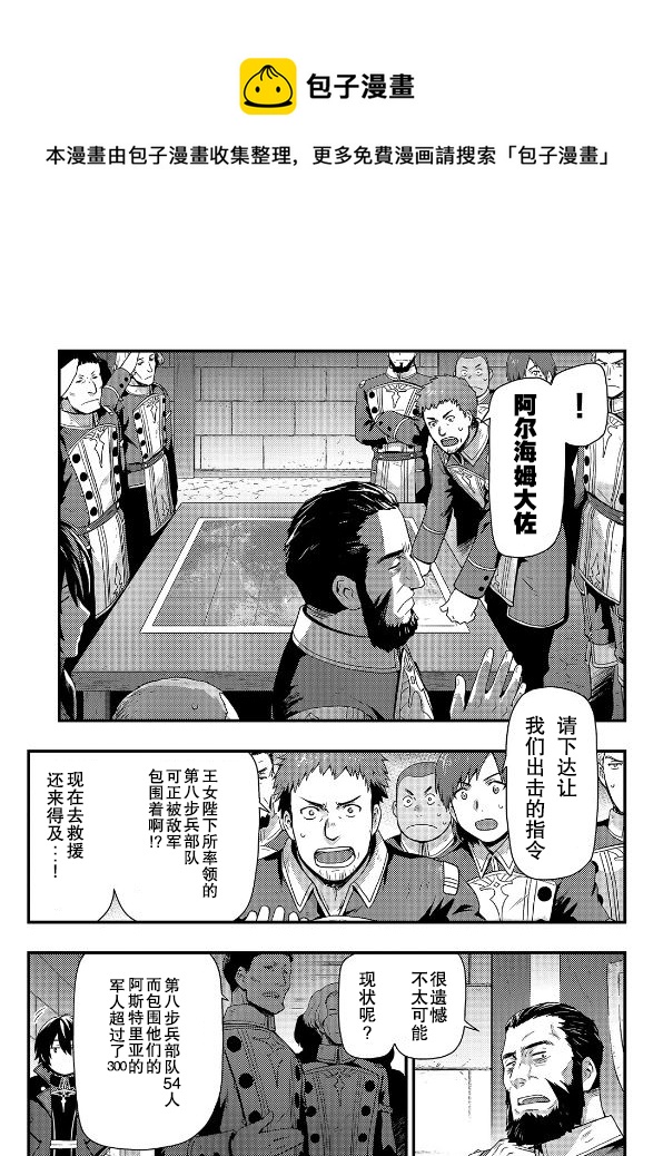 影之宮廷魔術師~本以爲無能的男人、其實是最強軍師 - 第1.2話 - 1