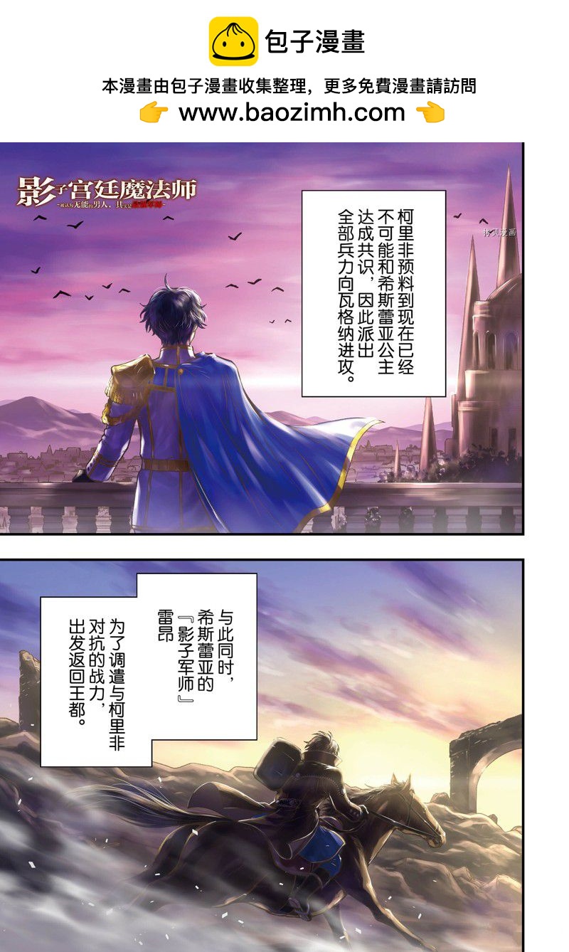 影之宮廷魔術師~本以爲無能的男人、其實是最強軍師 - 第25話 - 1