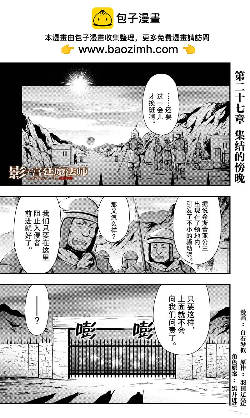 影之宮廷魔術師~本以爲無能的男人、其實是最強軍師 - 第27話 - 1