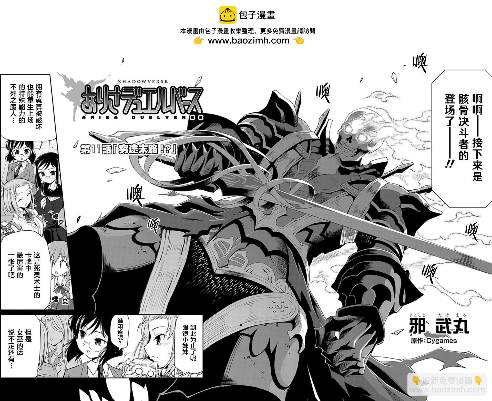 影之詩-亞梨沙 決鬥詩篇 - 第11回 - 2