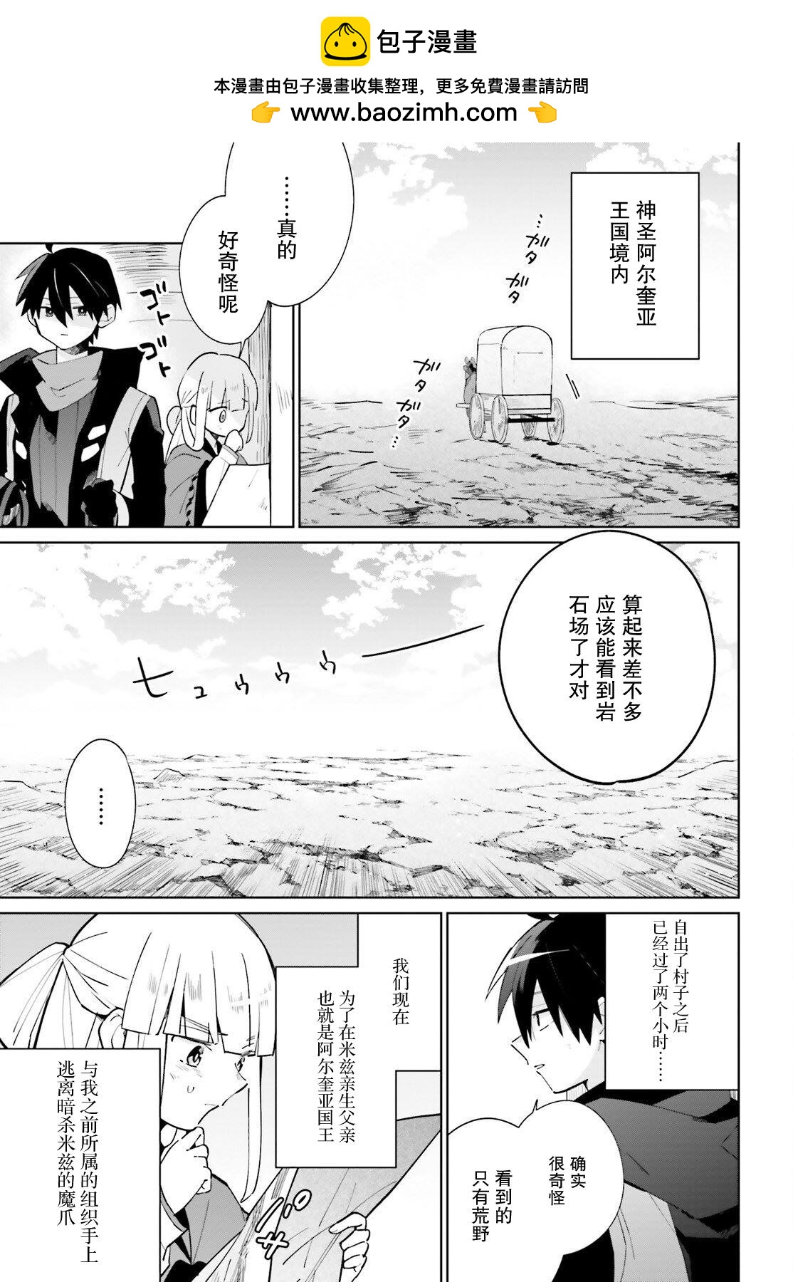 影之英雄的日常生活 - 第20話 - 2
