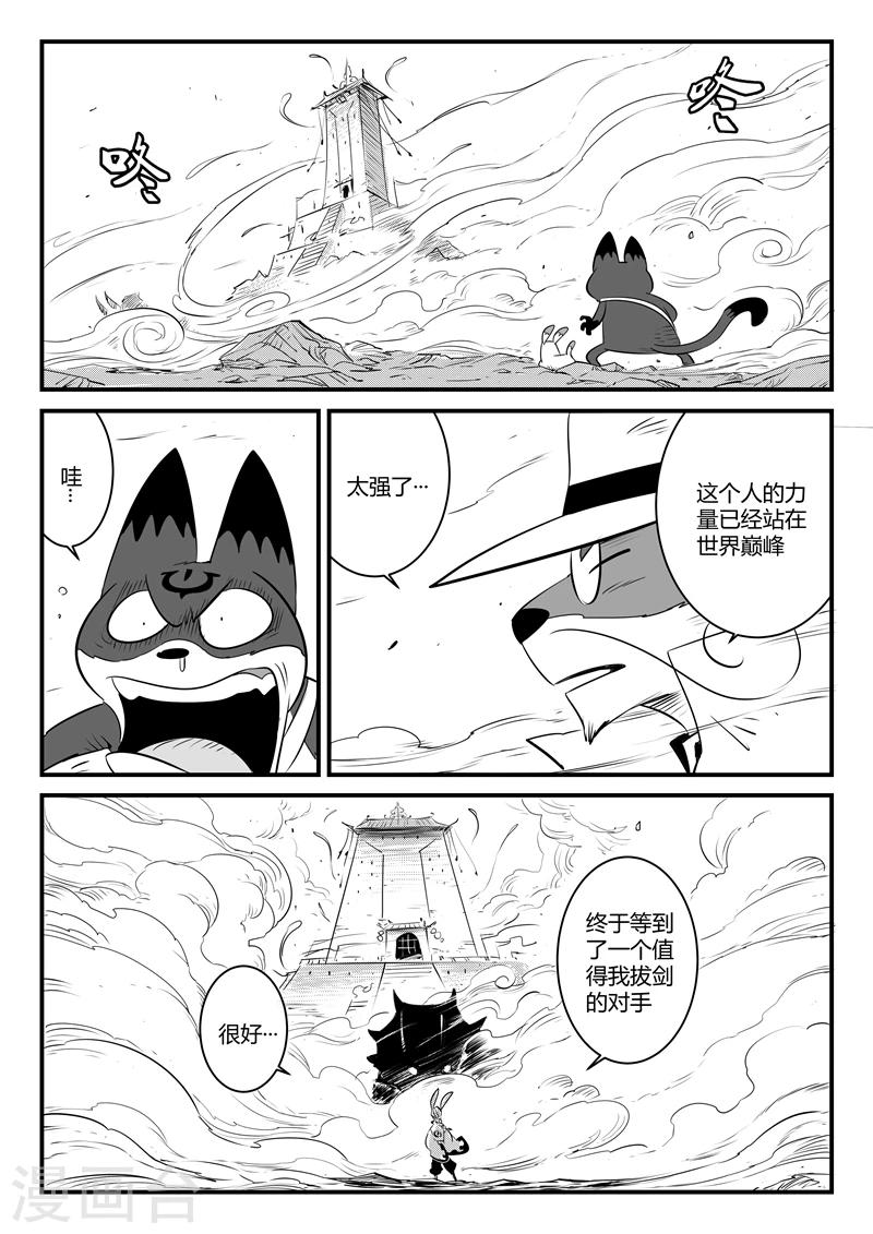 影子猫 - 第102话 影魔领军 - 1