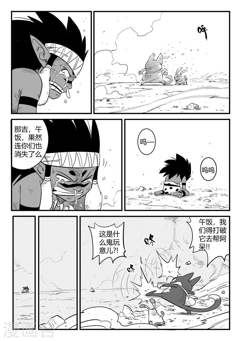 影子貓 - 第199話 使徒與天使長 - 2