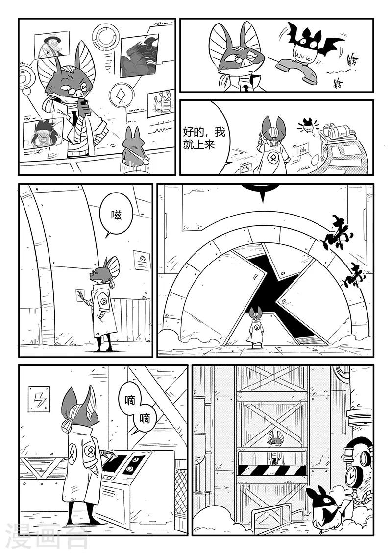 影子猫 - 第237话 阿姆木 - 2