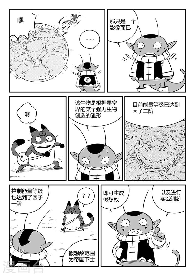 影子猫 - 第247话 假想敌 - 2