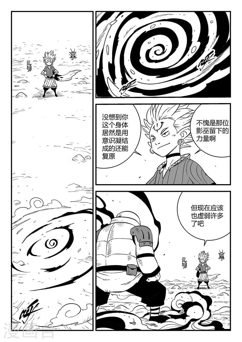 影子猫 - 第275话 为了午饭 - 1