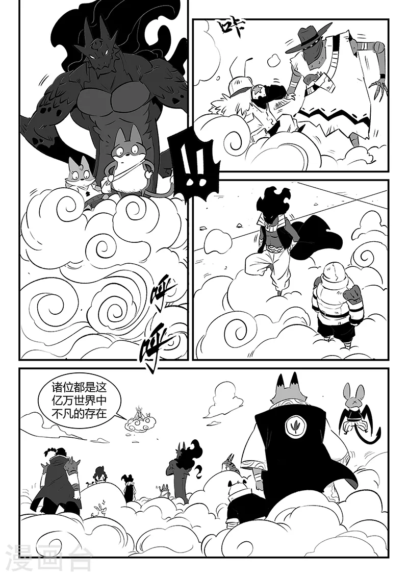 影子猫 - 第297话 八门齐开 - 2