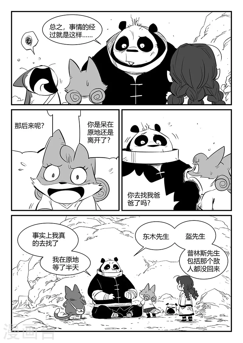 影子猫 - 第315话 分头行动 - 2