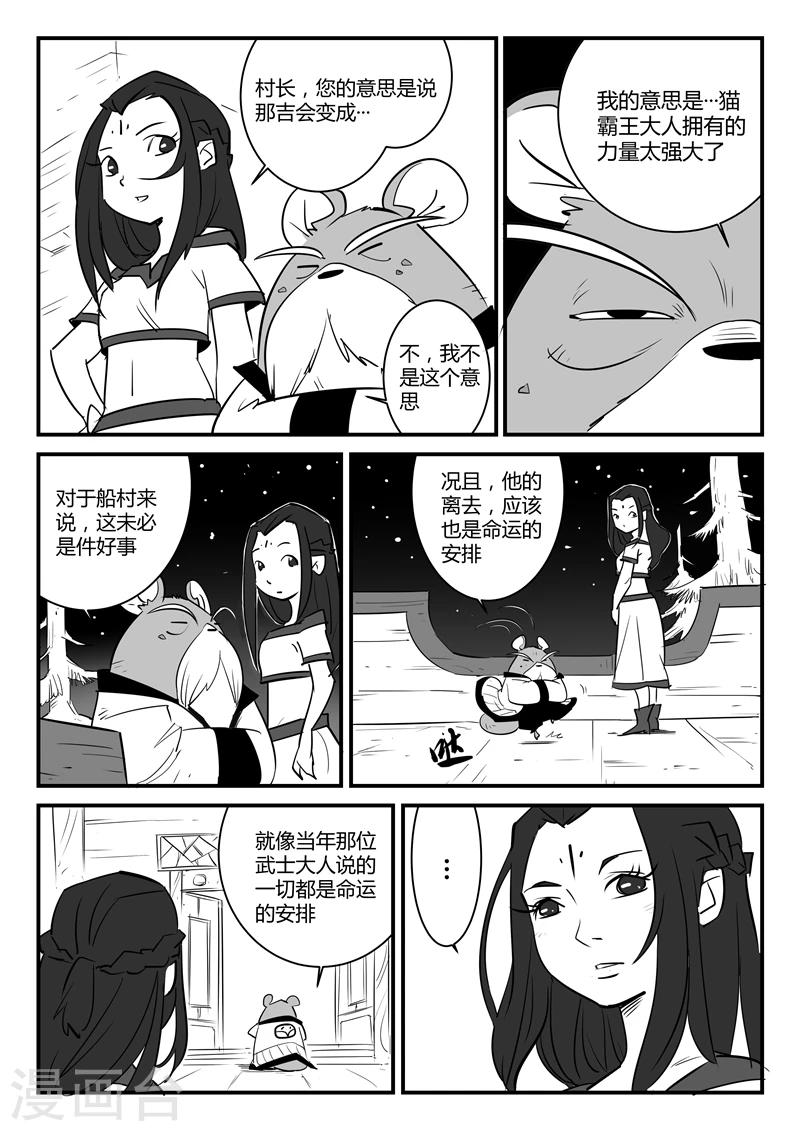 影子猫 - 第55话 告别船村 - 1