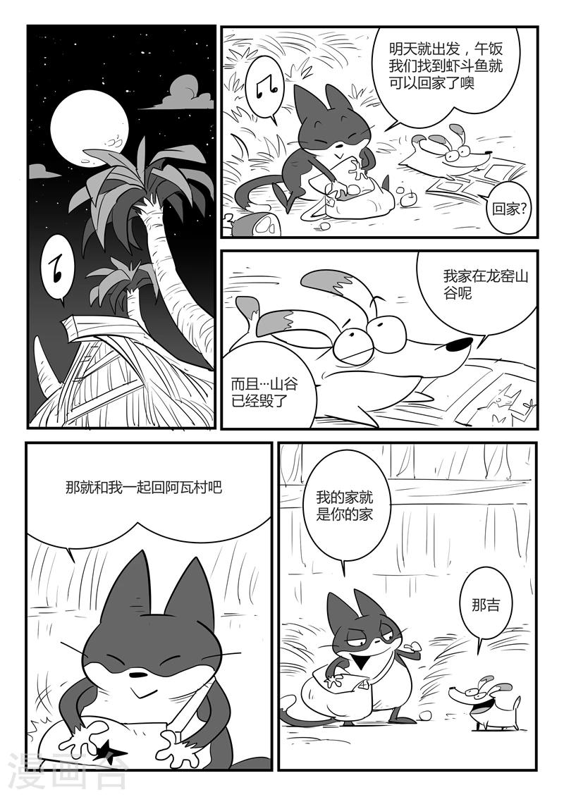 影子猫 - 第55话 告别船村 - 2