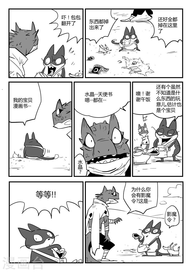 影子猫 - 第65话 影魔令的作用 - 1