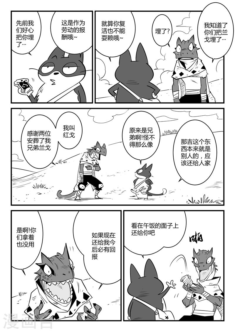 影子猫 - 第65话 影魔令的作用 - 2