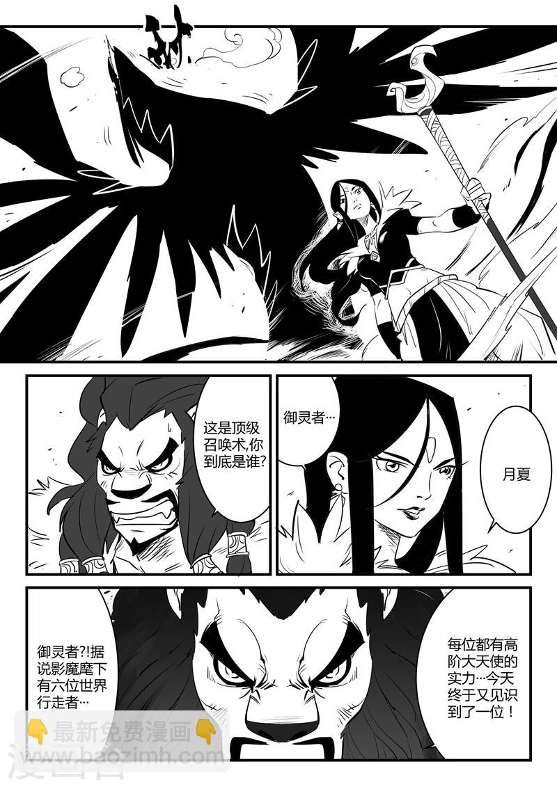 影子猫 - 第77话 狮心的心机 - 2