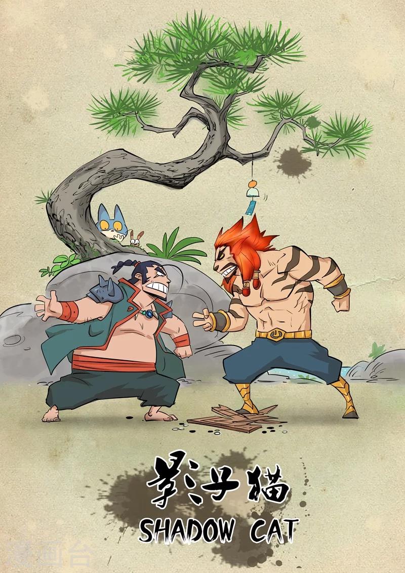 影子猫 - 第86话 斩之规则 - 1