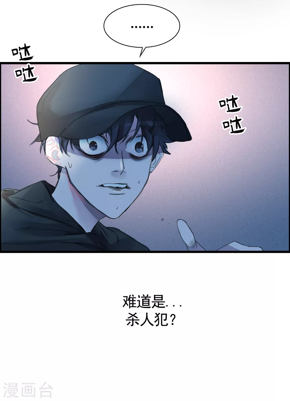 影子偵探 - 第2話 難道…是殺人犯來了？ - 2