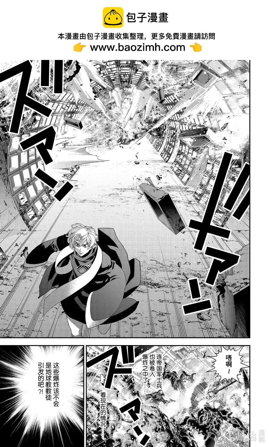 銀河英雄傳說新連載 - 第189話 - 2