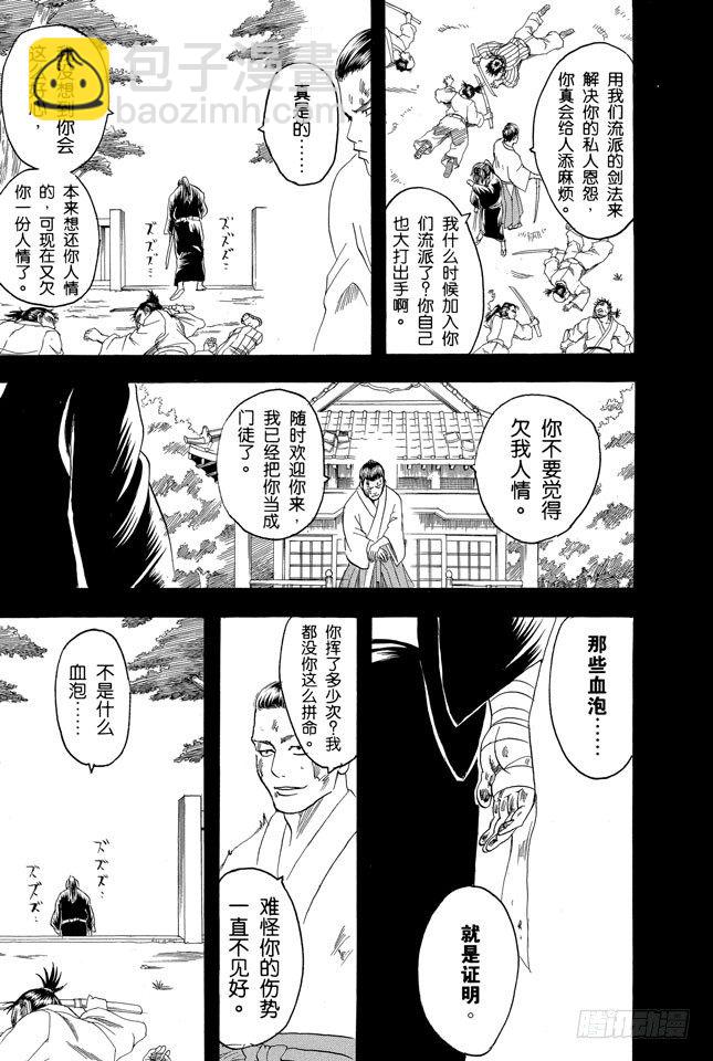 第116话就算落魄了 也不能什么东西都捡 银魂 包子漫画