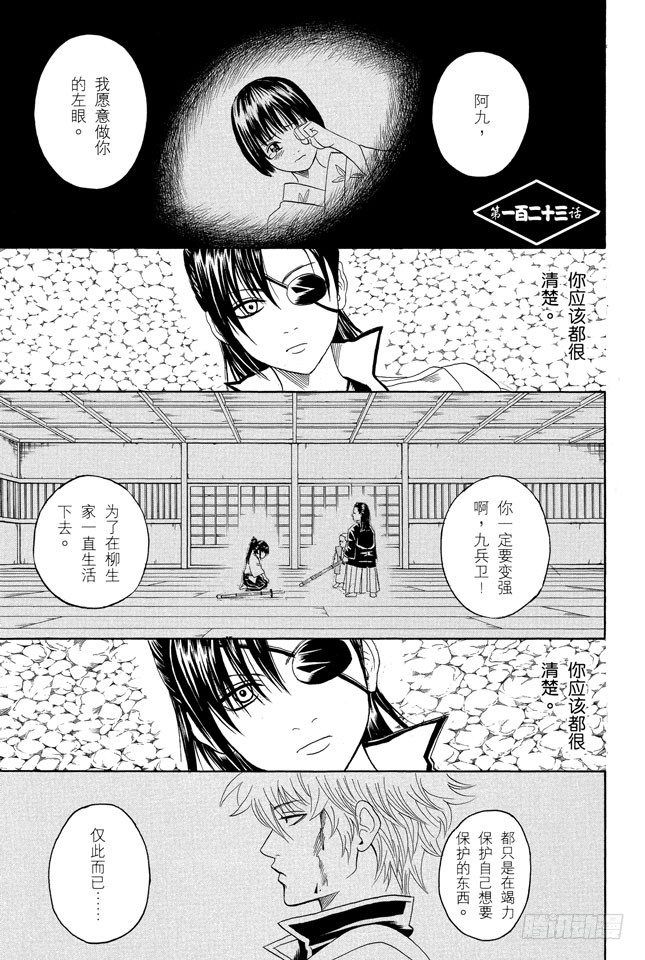 第123话女人最好的化妆就是笑容 银魂包子漫画