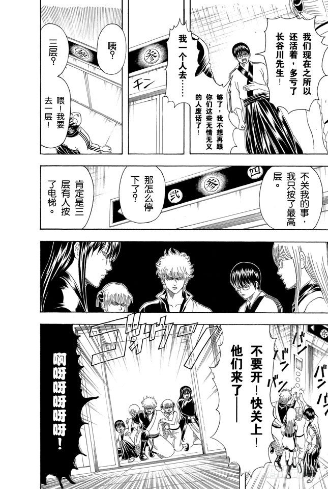 第134话能累积原稿的漫画家才能独当一面 银魂 包子漫画