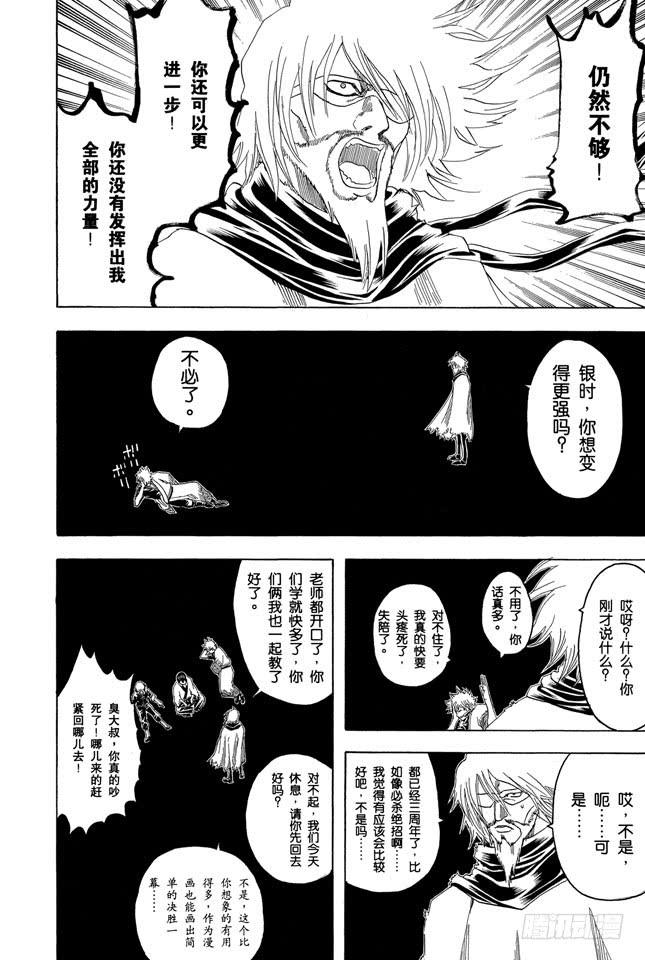 第150话有二就有三 银魂 包子漫画