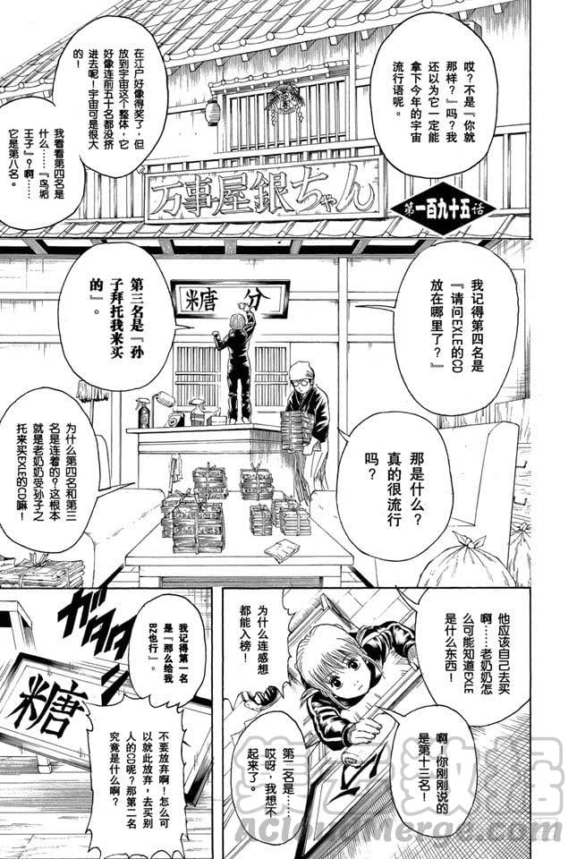 银魂 - 第195话 偶尔也来聊聊往事吧 - 1