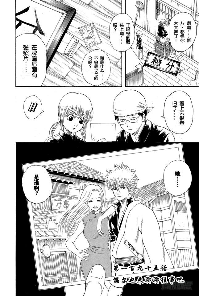 银魂 - 第195话 偶尔也来聊聊往事吧 - 2