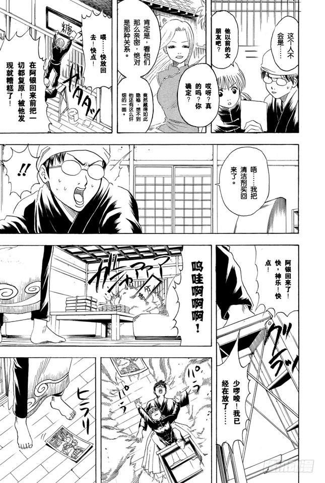第195話偶爾也來聊聊往事吧 銀魂 包子漫畫