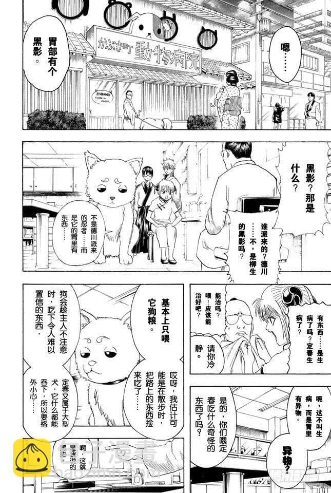 银魂 - 第207话 注意不要在路上随便捡东西吃 - 2