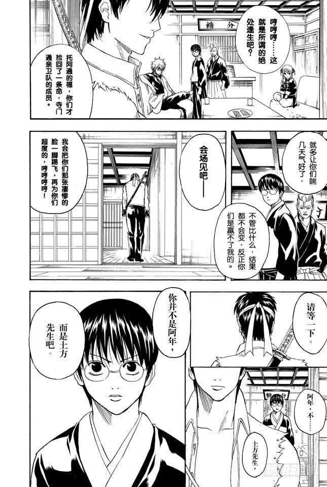银魂 第240话朋友受伤的话 要立刻把他送进医院 笔趣阁漫画