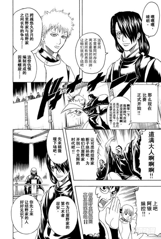 银魂 - 第286话 也不会输给陨石 - 2