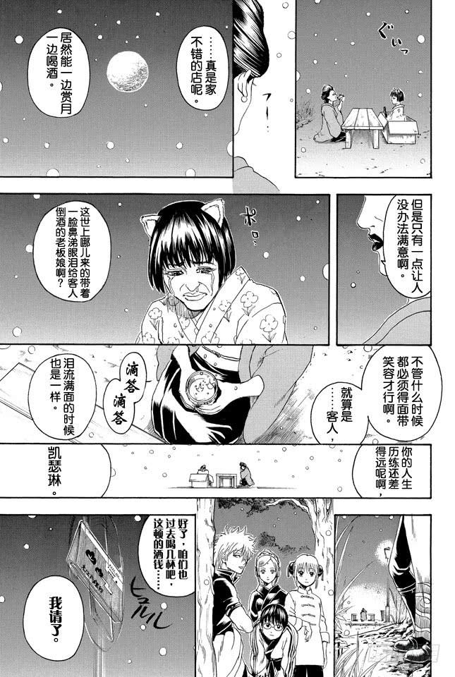 第296話看板店跟看板娘實在太麻煩了直接說成兩塊板子得了 銀魂 包子漫畫 第296話看板店跟看板娘實在太麻煩了直接說成兩塊板子得了 銀魂 包子漫畫