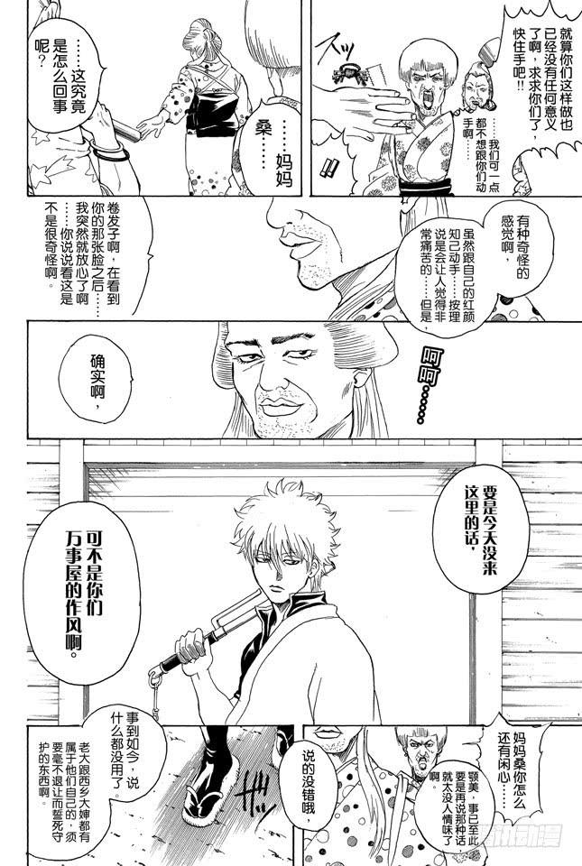 银魂 - 第303话 就算前面30卷都没登场也斩不断的羁绊 - 2