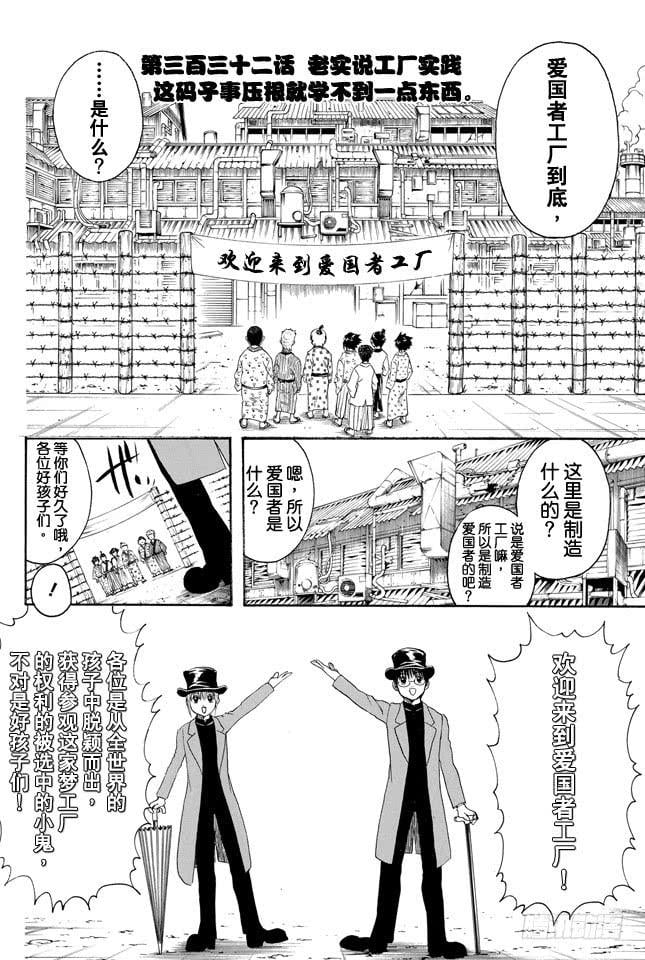 银魂 - 第332话 老实说工厂实践这码子事压根就记不住一点东西 - 2