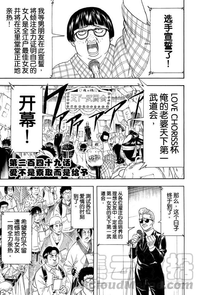 银魂 - 第349话 爱不是索取而是给予 - 1