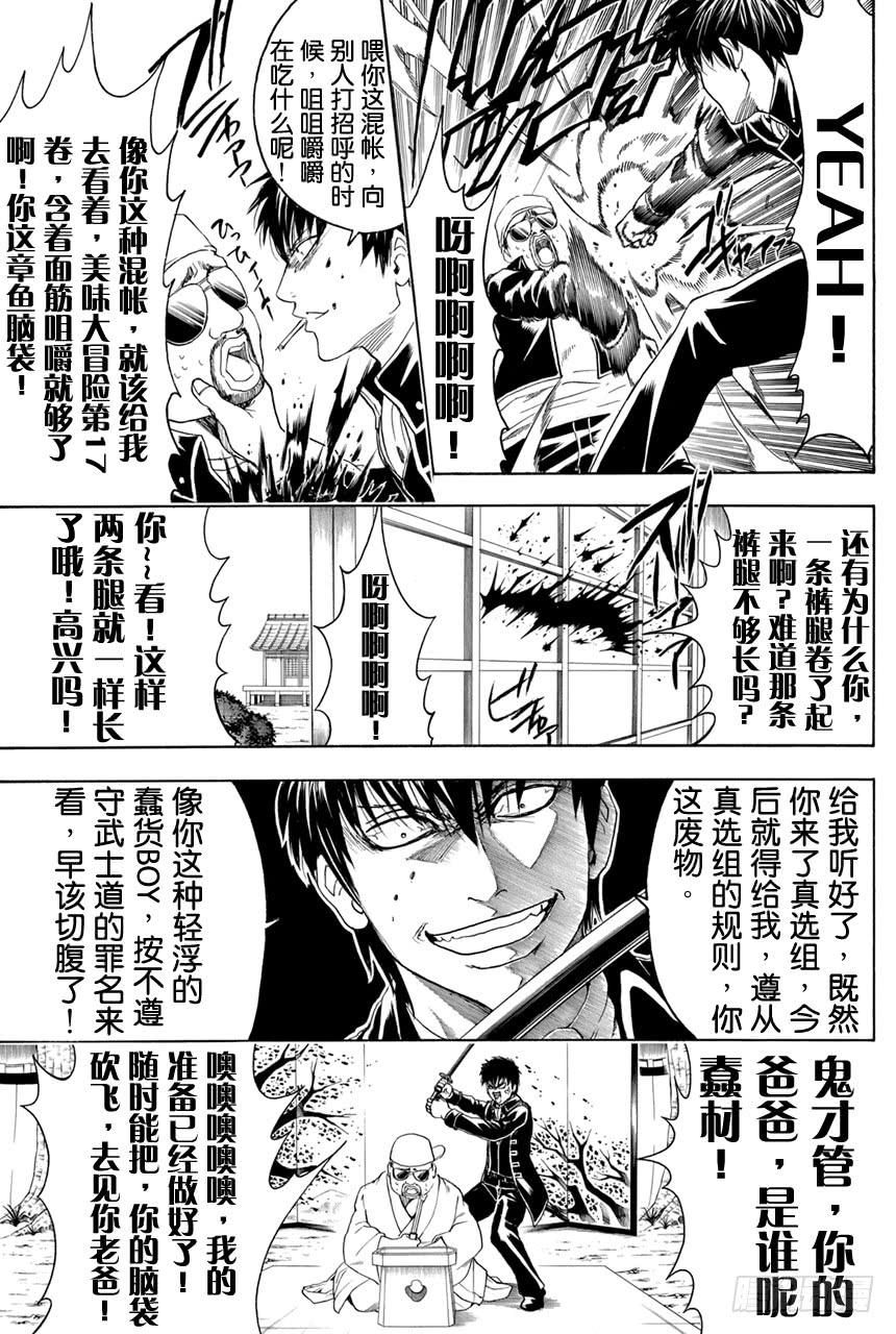 第365話check It Out 銀魂 包子漫畫