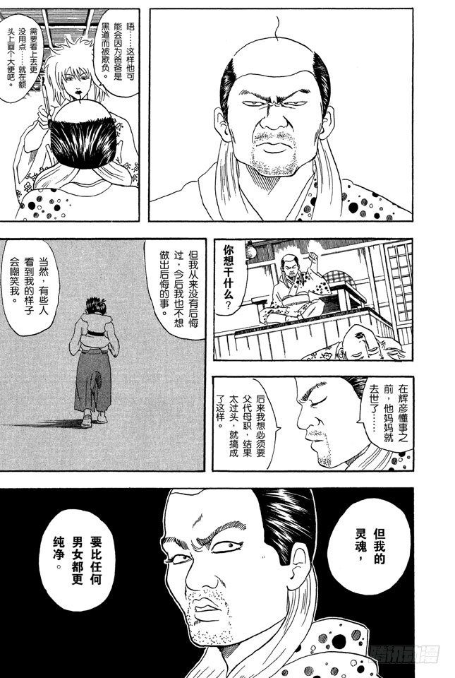 第38话人妖既知道男人的愚蠢也知道女人的狡猾 银魂 包子漫画