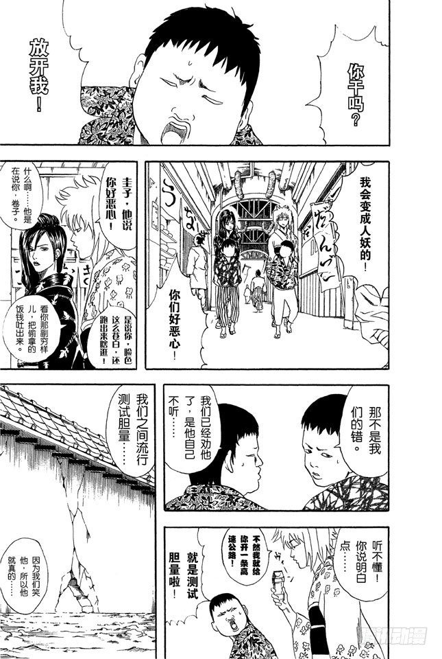 第38话人妖既知道男人的愚蠢也知道女人的狡猾 银魂 包子漫画