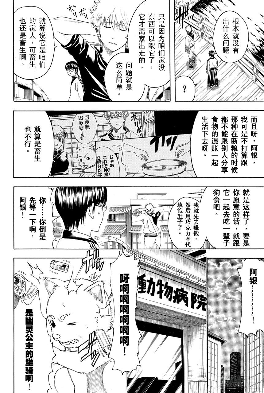 银魂 - 第401话 狗食意外地很适合做下酒菜 - 2