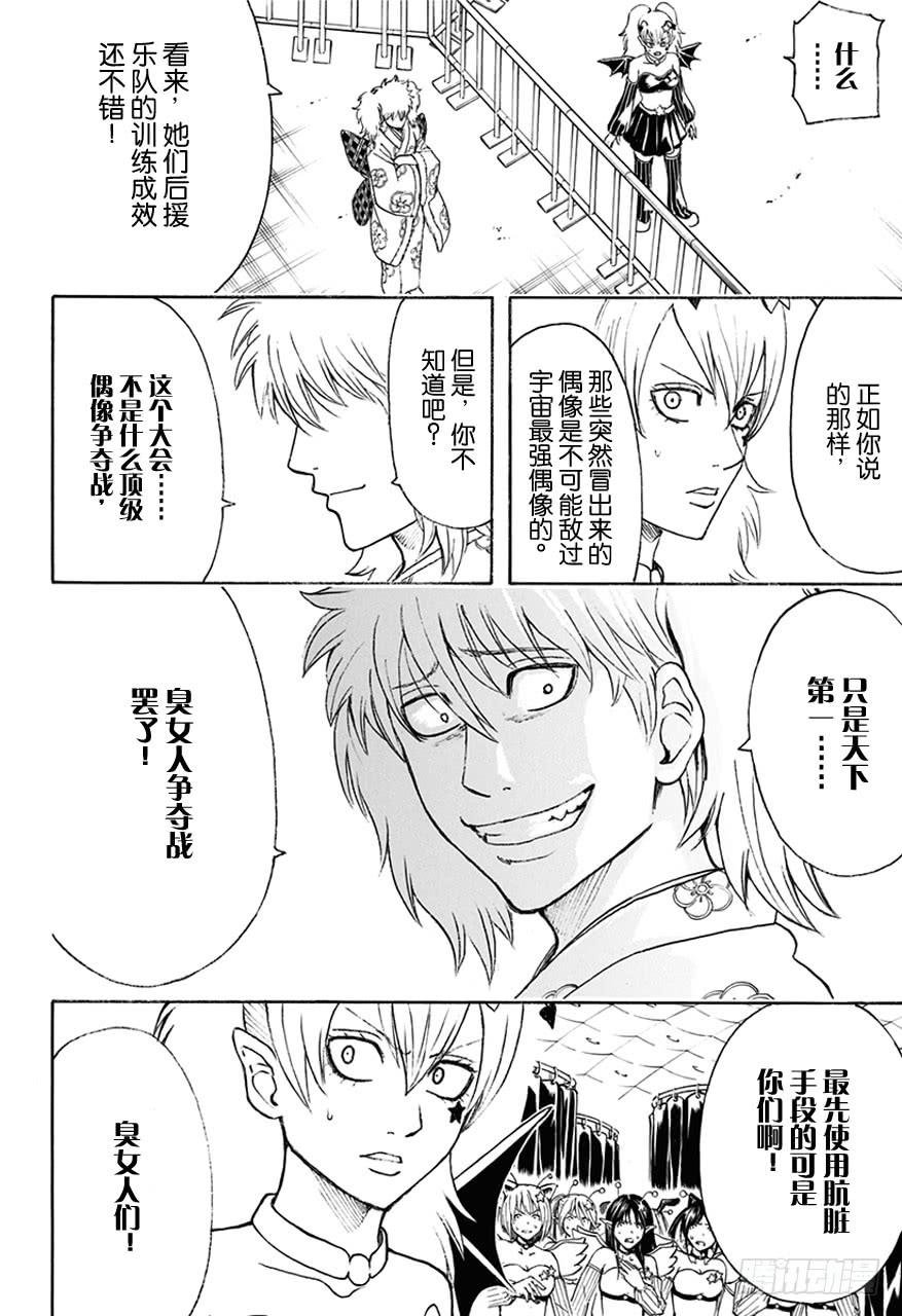 银魂 - 第448话 被引导的臭女人们 - 2