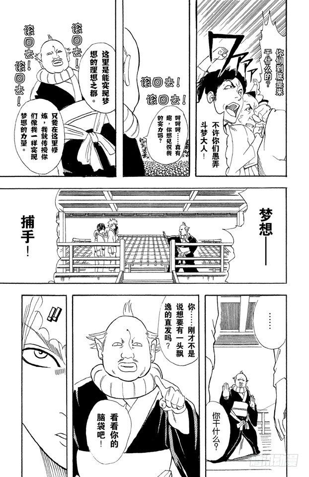 第48话小腿上有伤的人话多 银魂 包子漫画