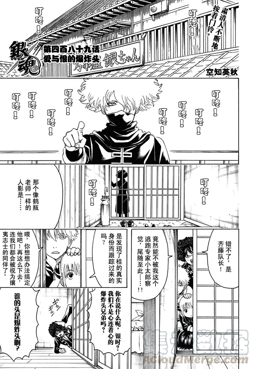 银魂 - 第489话 爱与恨的爆炸头 - 1