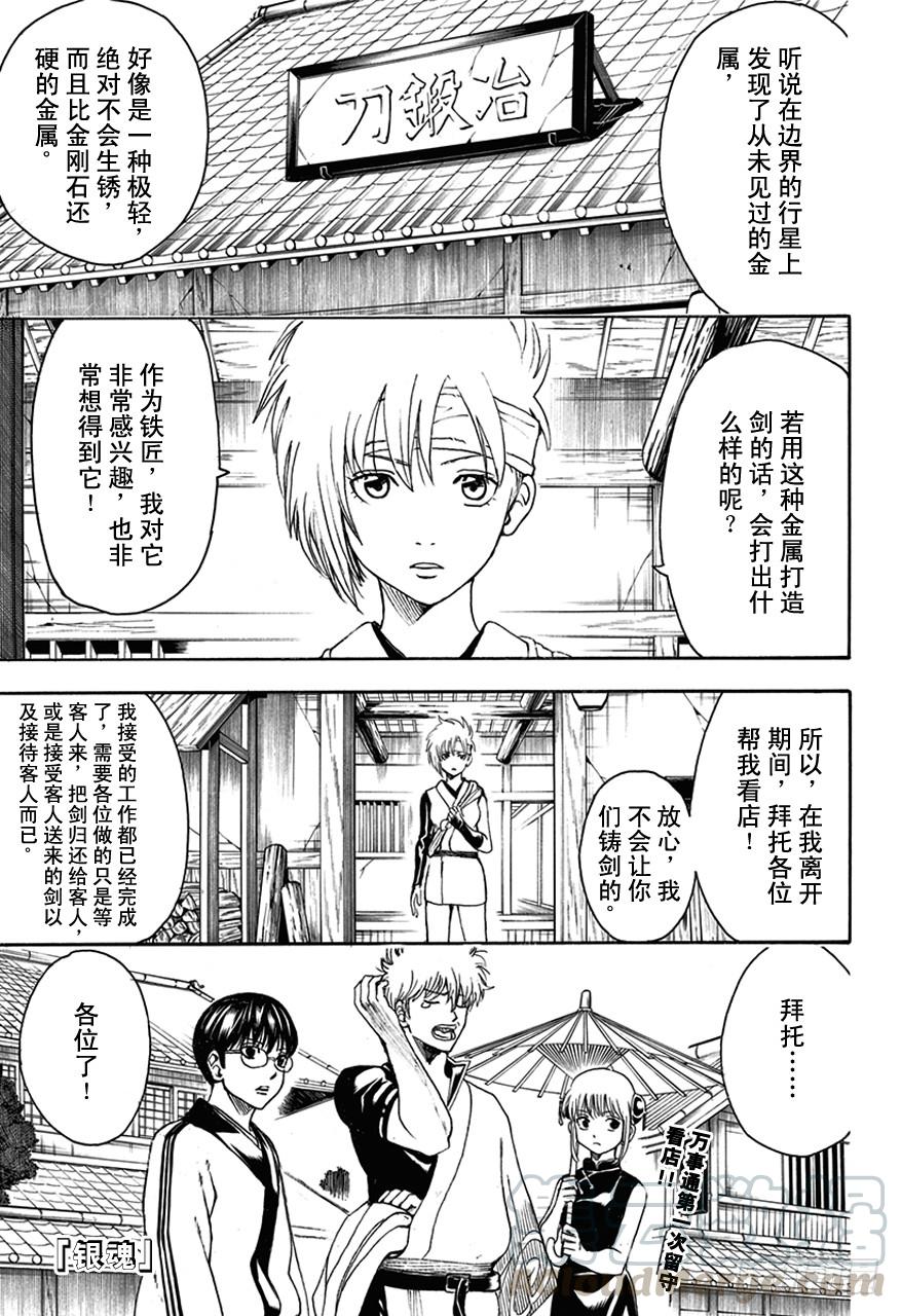 银魂 - 第497话 铁与魔王要趁热打！ - 1