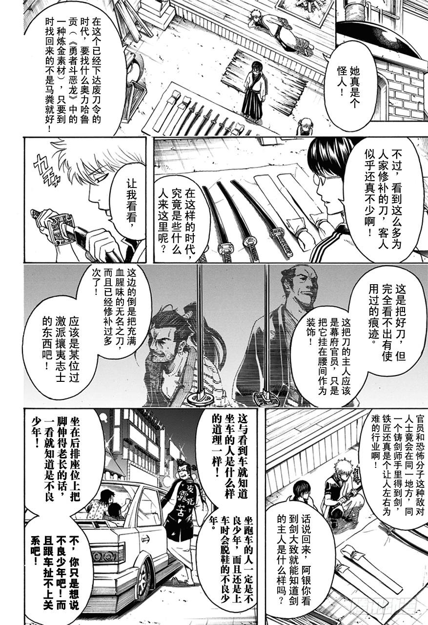 银魂 - 第497话 铁与魔王要趁热打！ - 2