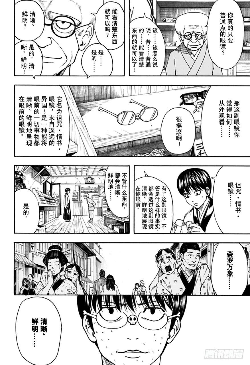 第499話眼鏡是靈魂的一部分 銀魂 包子漫畫