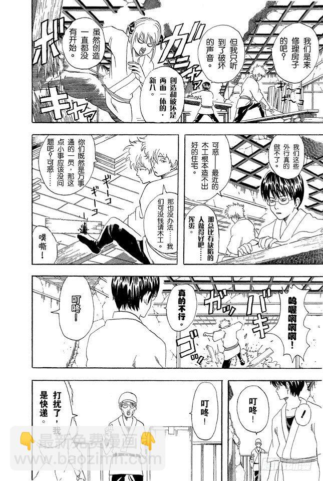 银魂 第54话弄错别人的名字是很失礼的事 笔趣阁漫画
