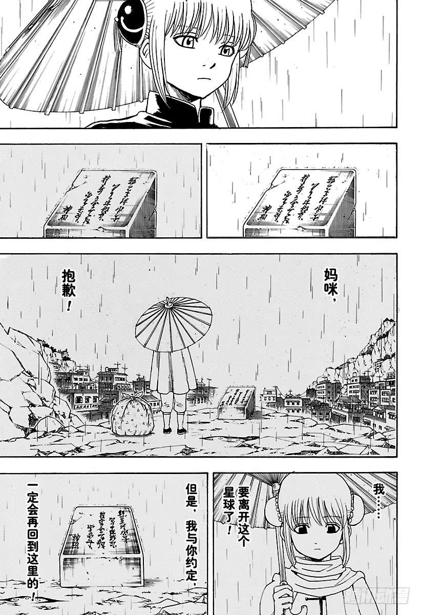 第559话味道 银魂 包子漫画