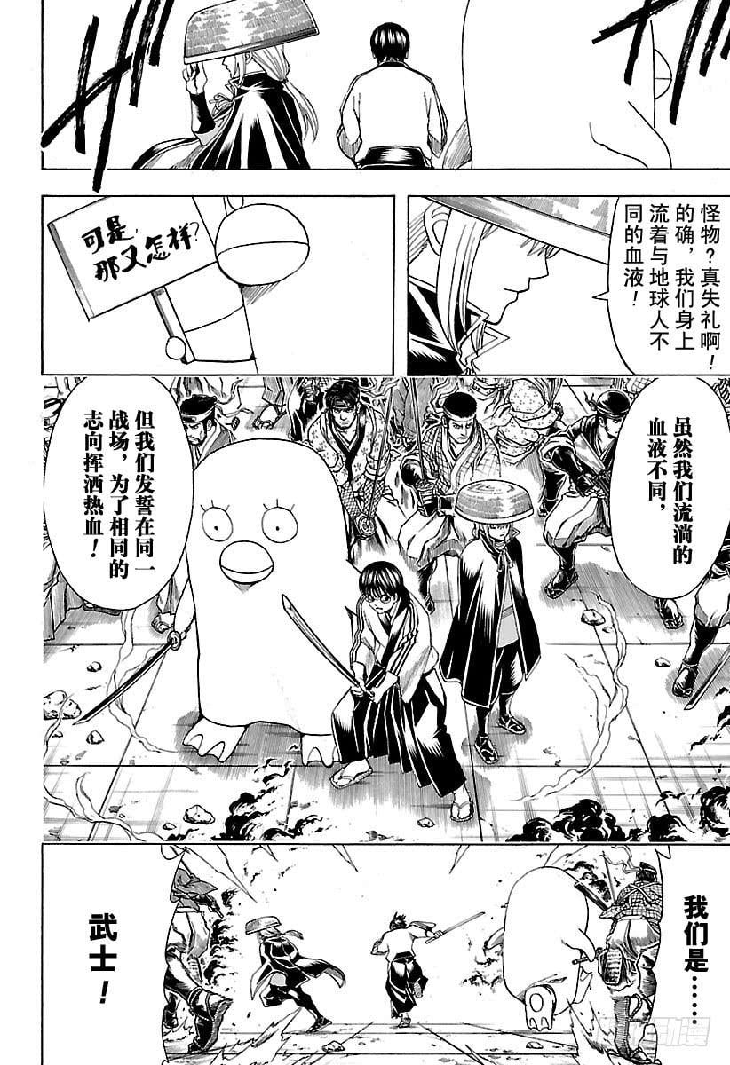 银魂 - 第561话 武士之歌 - 2